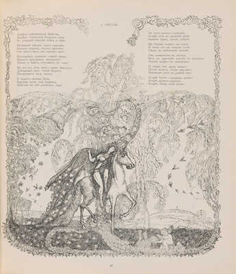 Золотое руно. Журнал художественный, литературный и критический. № 11-12. М., [1907].